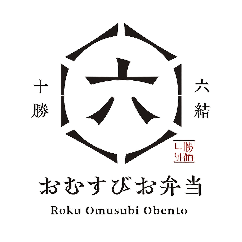 おむすびお弁当 六 ROKU - 北海道帯広市の無添加オーガニックおにぎり専門店 Healthy Organic Rice Ball Bento